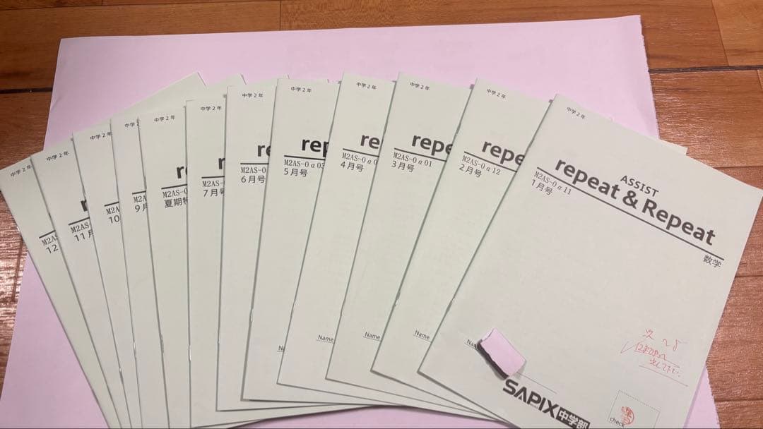【SAPIX中学部】中２数学　MAIN SAPIX・春期講習・夏期講習・冬期講習