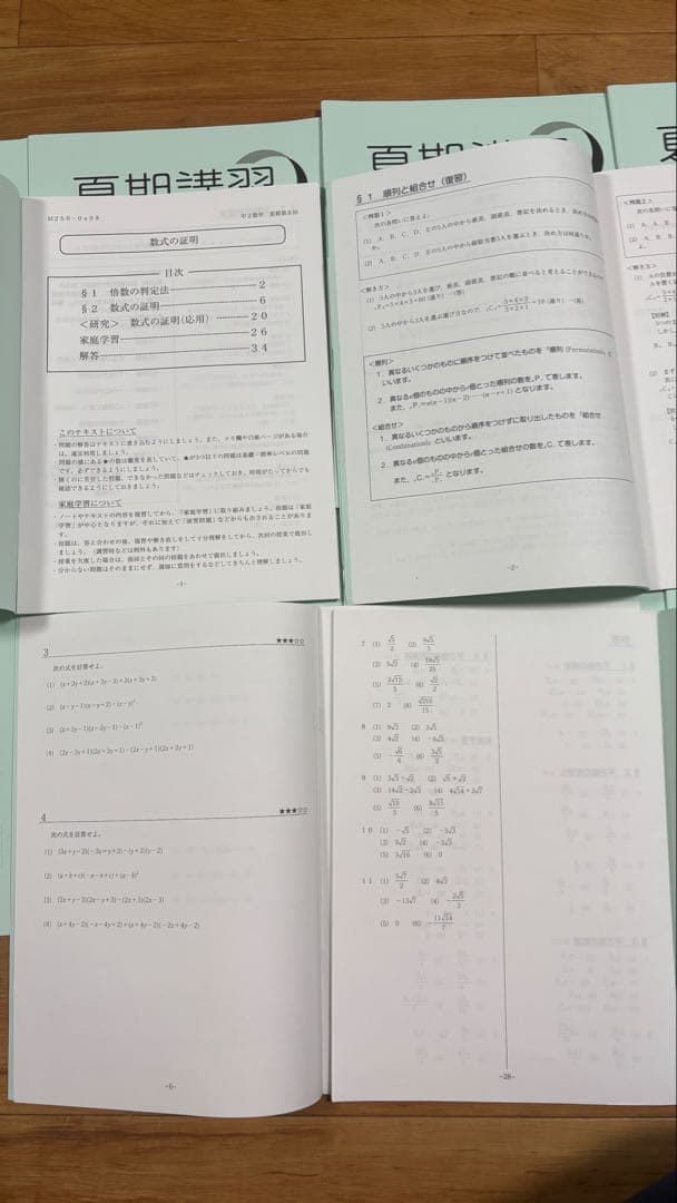 【SAPIX中学部】中２数学　MAIN SAPIX・春期講習・夏期講習・冬期講習