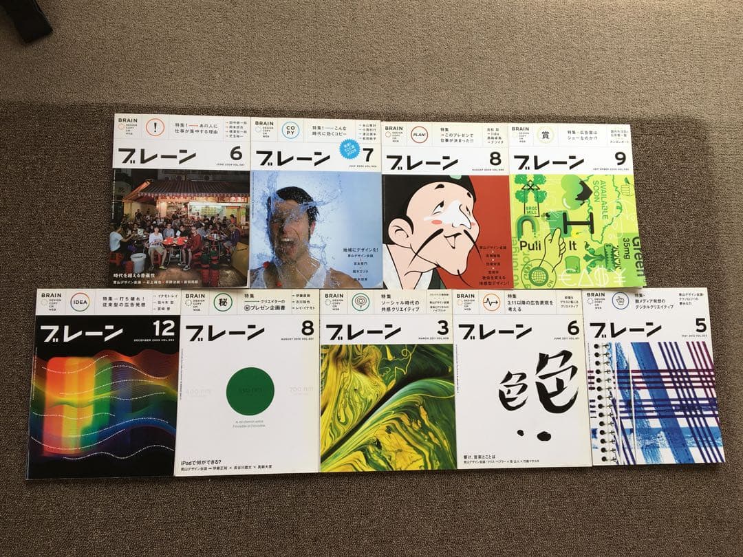 ブレーン 全25冊 2007年〜2012年（バラ売り可）