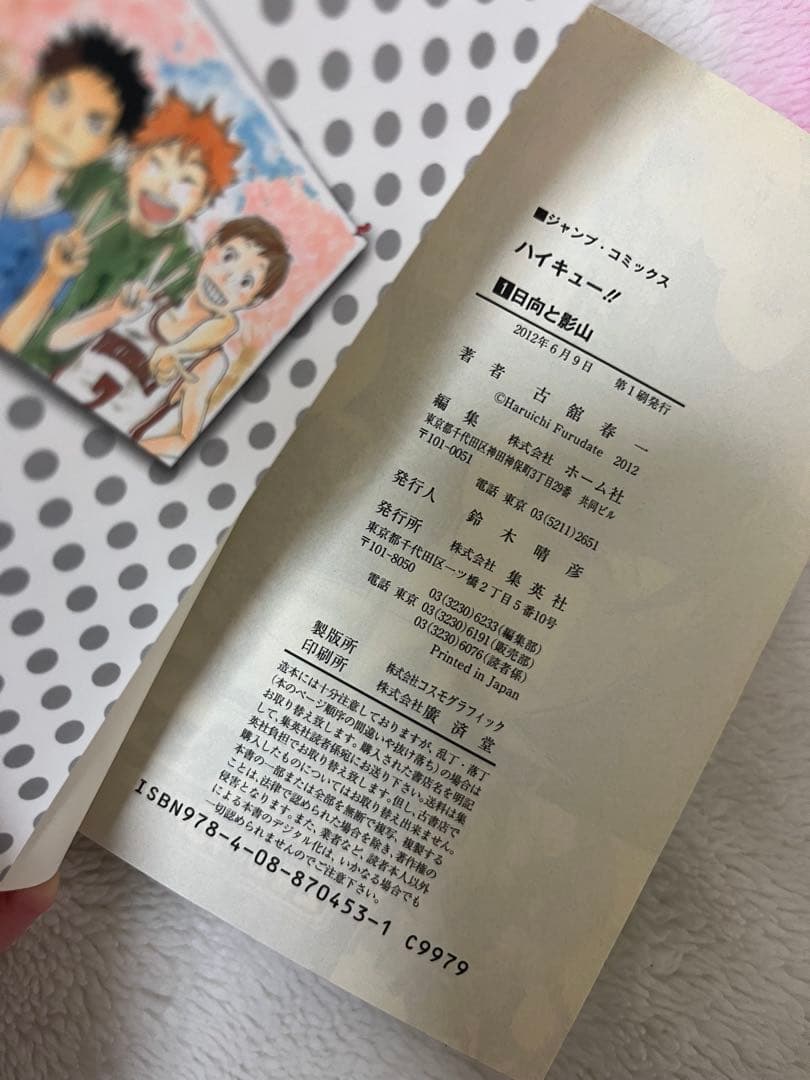初版 ハイキュー1巻 ジャンパラ付 古舘春一 極美品