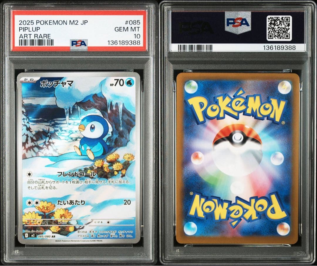 ポッチャマ AR 085/080 PSA10 インフェルノX
