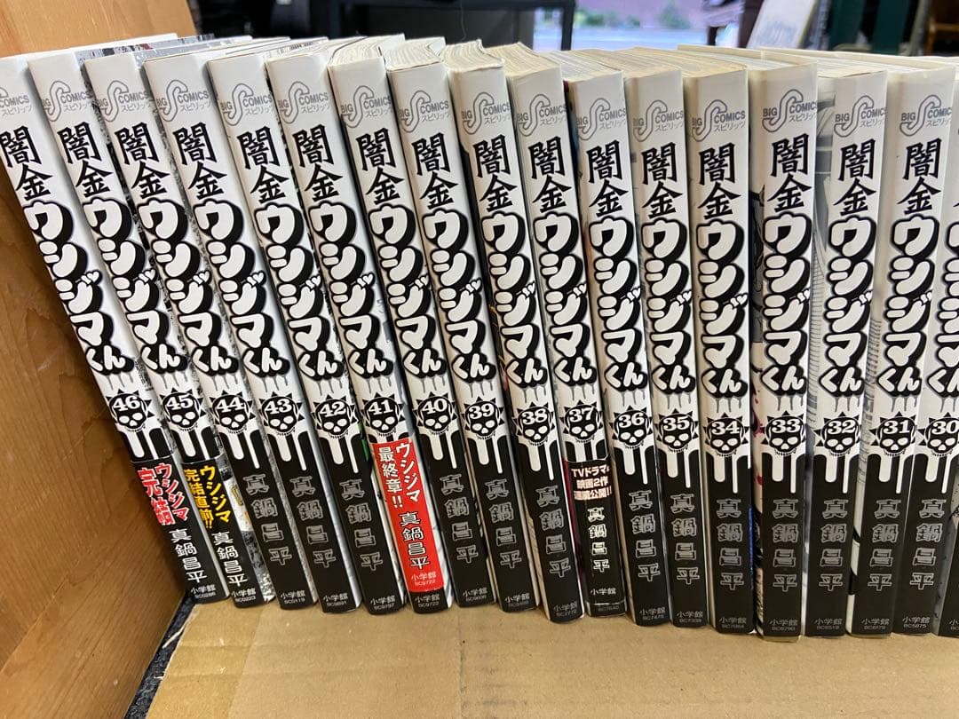【全巻セット】闇金ウシジマくん 全46巻 真鍋昌平 小学館 中古本