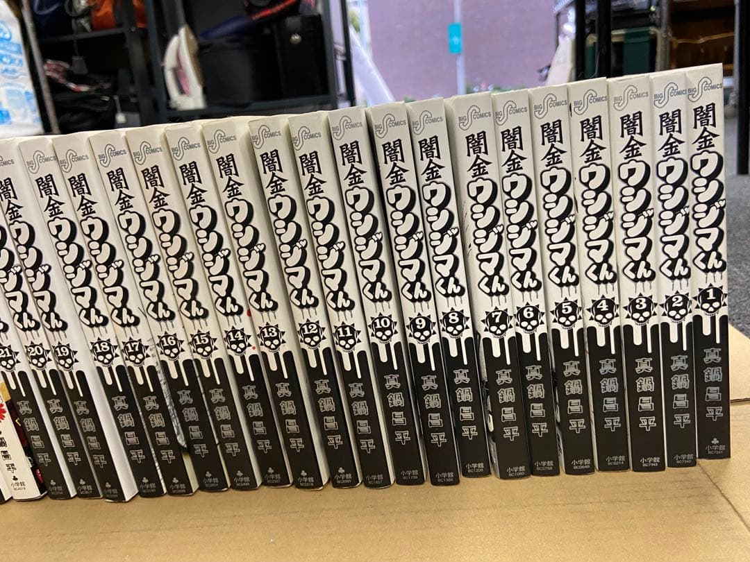 【全巻セット】闇金ウシジマくん 全46巻 真鍋昌平 小学館 中古本