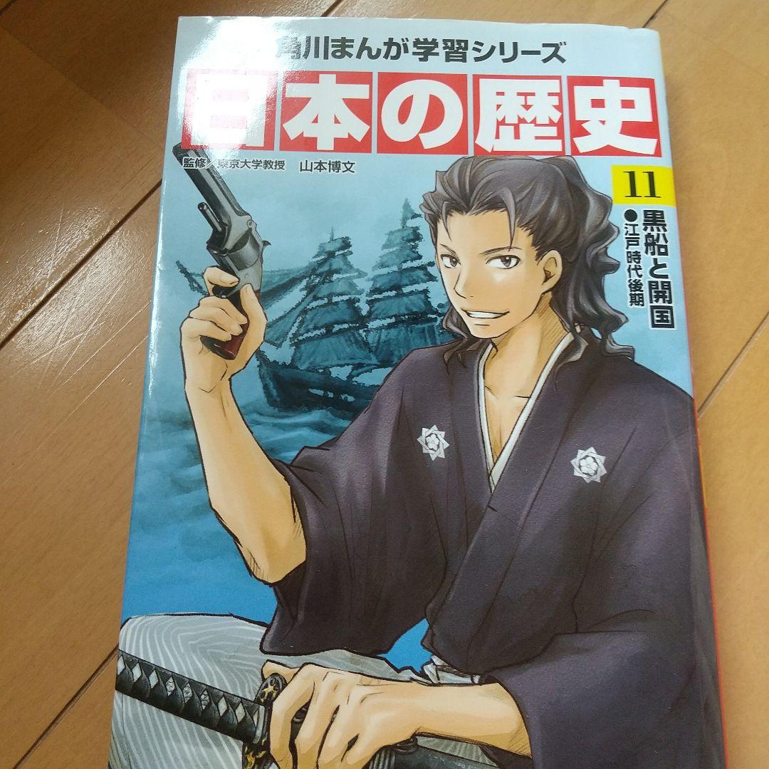 日本の歴史角川マンガ学習シリーズ全巻セット+歴史人物 漫画１冊