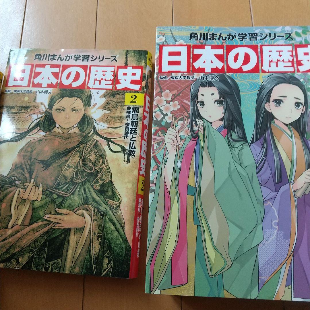日本の歴史角川マンガ学習シリーズ全巻セット+歴史人物 漫画１冊