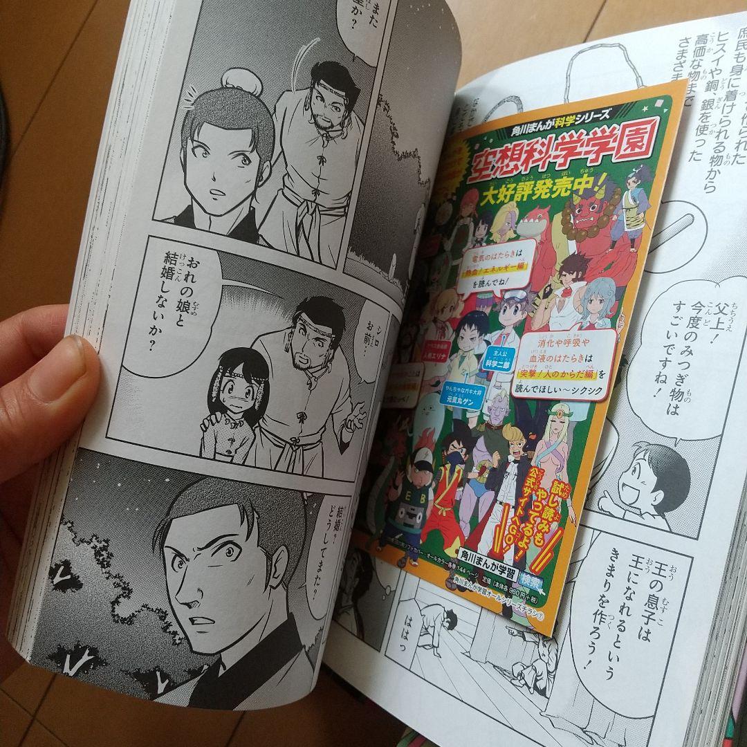 日本の歴史角川マンガ学習シリーズ全巻セット+歴史人物 漫画１冊