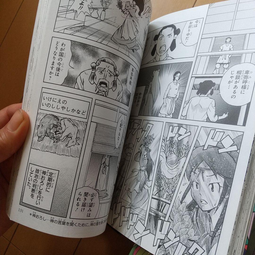 日本の歴史角川マンガ学習シリーズ全巻セット+歴史人物 漫画１冊