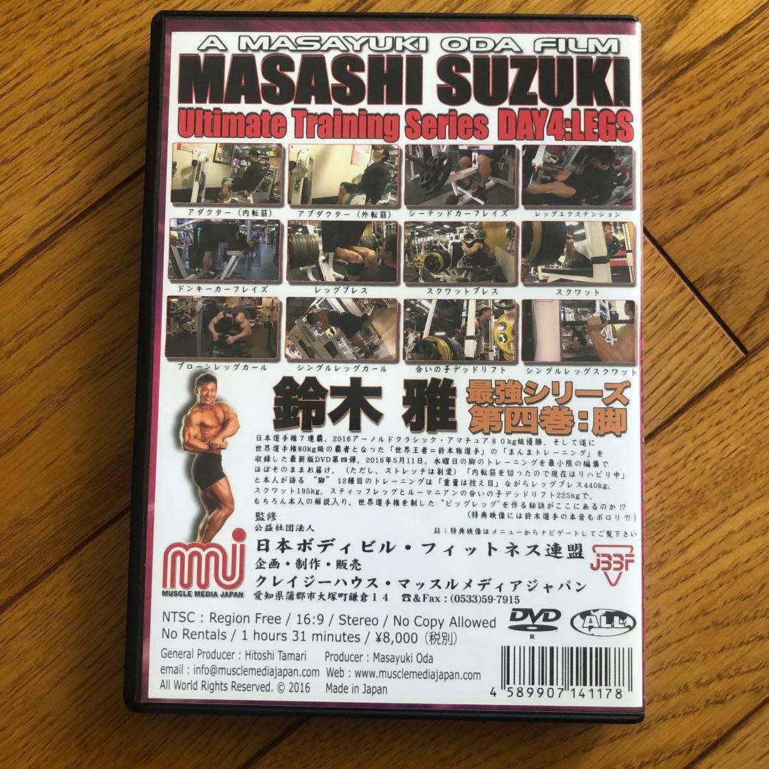 クレイジーハウス・マッスルメディアジャパン　鈴木雅最強シリーズ第四巻:脚　DVD