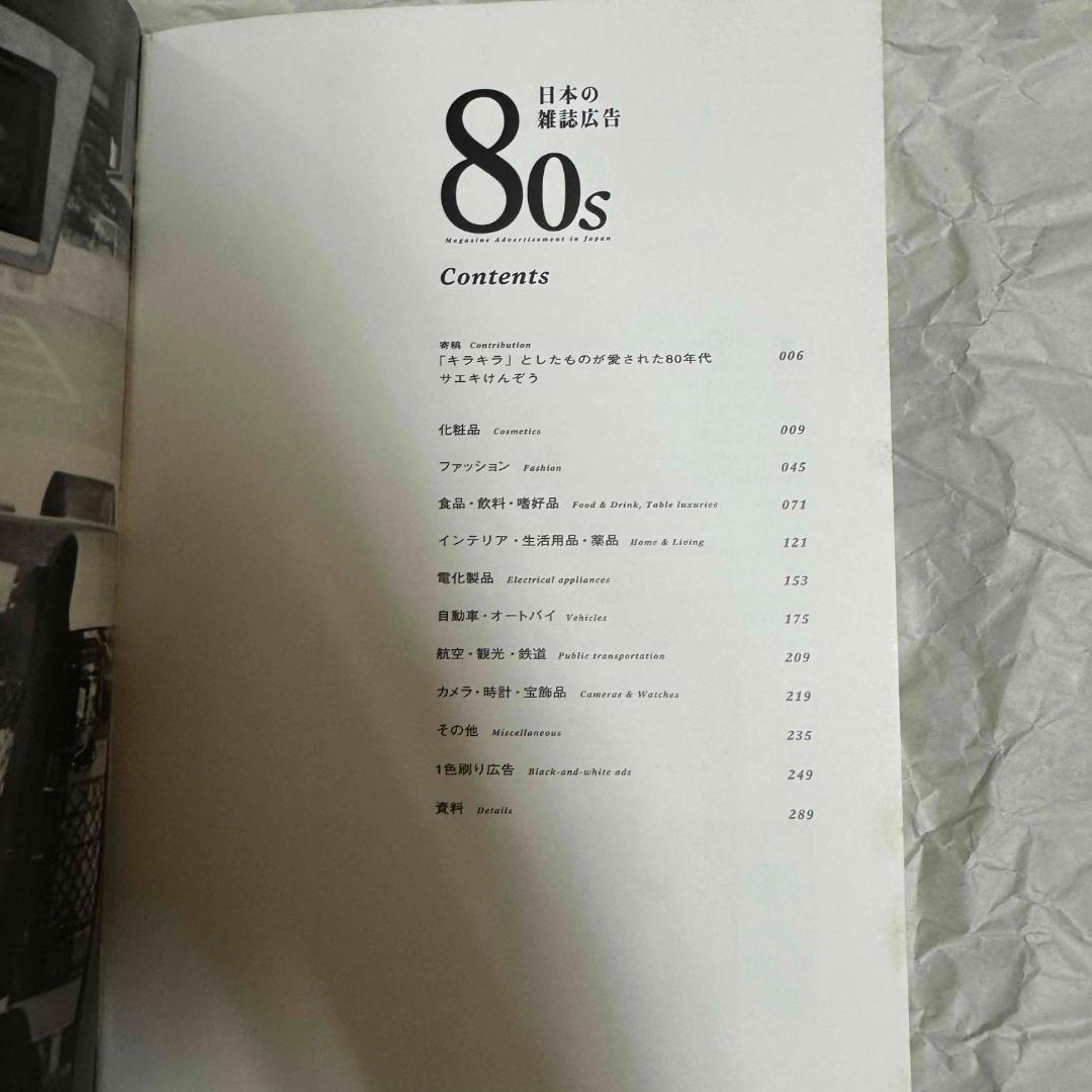 ピエブックス 80s日本の雑誌広告 山口小夜子