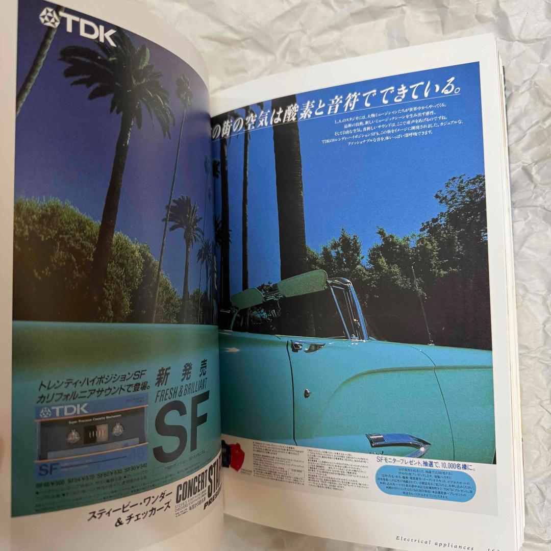 ピエブックス 80s日本の雑誌広告 山口小夜子