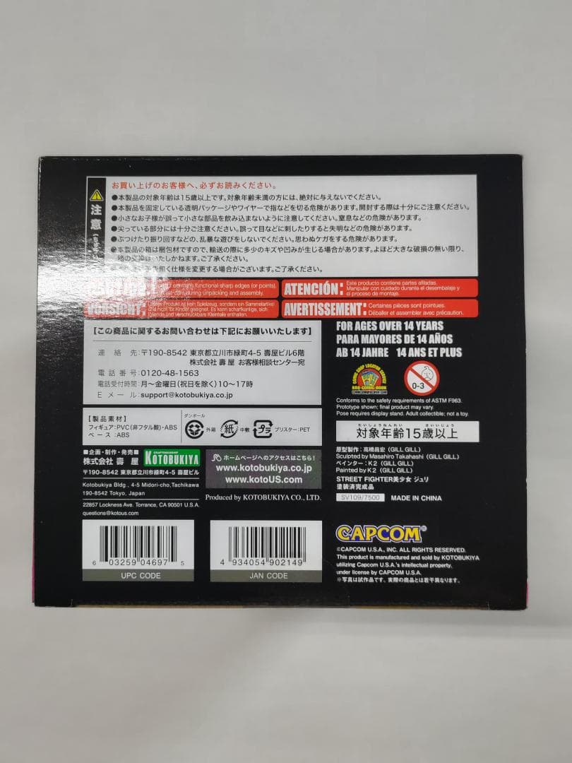 とーます STREET FIGHTER美少女 ジュリ 1/7　正規品
