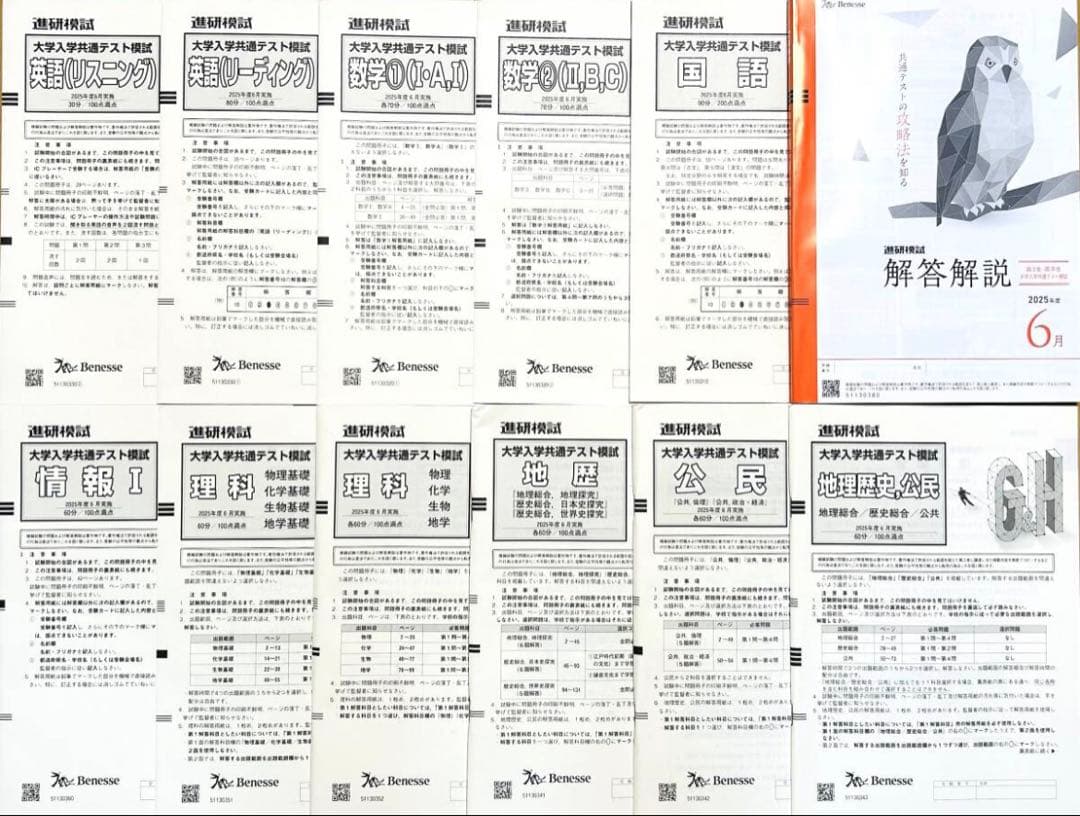 進研模試大学入学共通テスト模試２０２５年度６月 解答解説付ベネッセ 高３高卒生