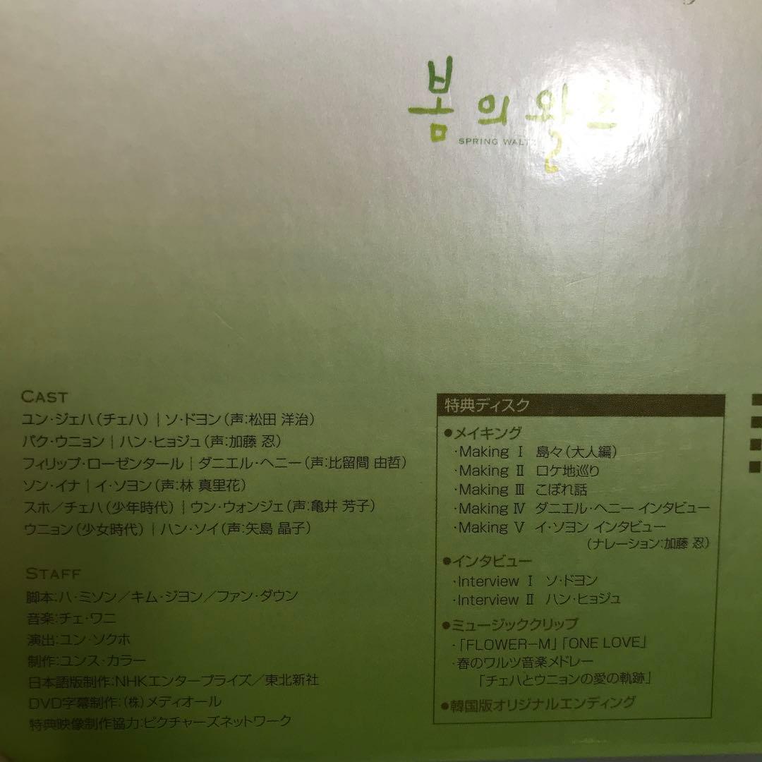 春のワルツ DVD-BOXⅠ〈4枚組〉DVD-BOXⅡ〈5枚組〉セット