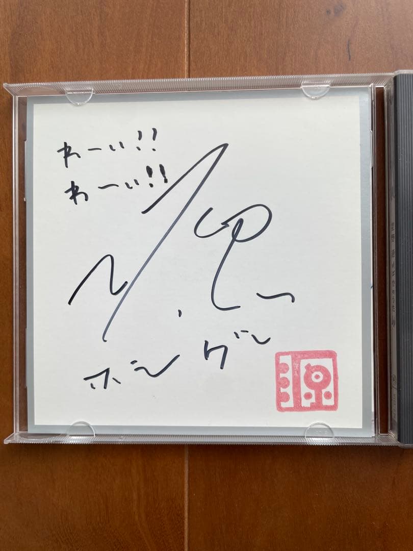 星野源アルバム「ばかのうた」サイン色紙付CD