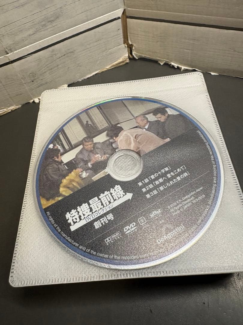 特捜最前線　DVDコレクション　ディアゴスティーニ　1〜23巻