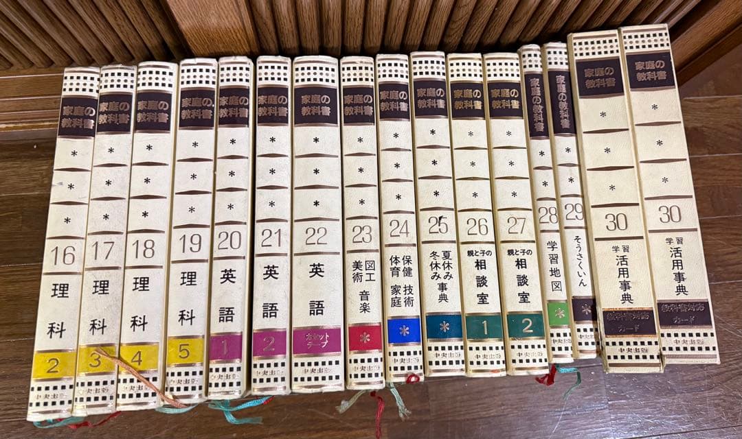 【昭和レトロ】中央出版 家庭の教科書 16〜30巻セット 理科・英語・生活・辞典