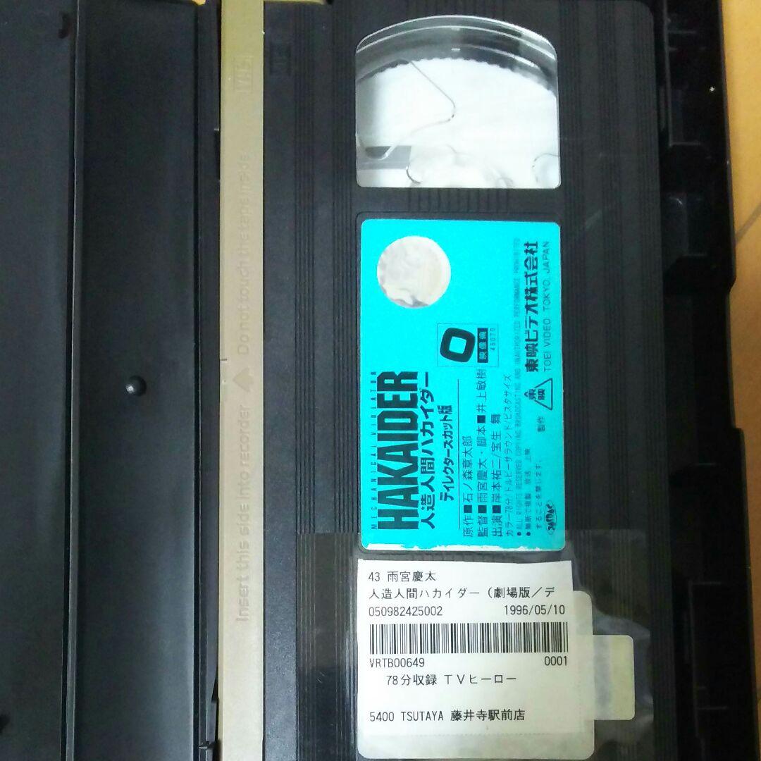 人造人間ハカイダー ディレクターズカット版 VHSビデオ