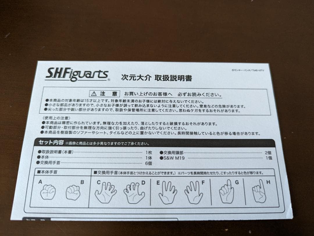 BANDAI S.H.Figuarts 次元大介 ルパン三世 魂ウェブ商店限定