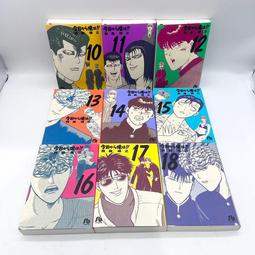 【1-18巻セット】今日から俺は‼︎ 西森博之著作 小学館文庫 マンガ