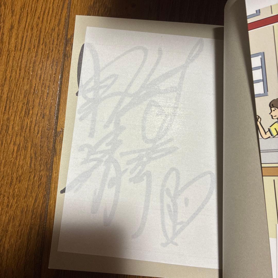 【サイン本】幸福への道　岡村靖幸
