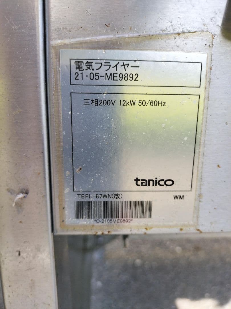 タニコー電気フライヤー