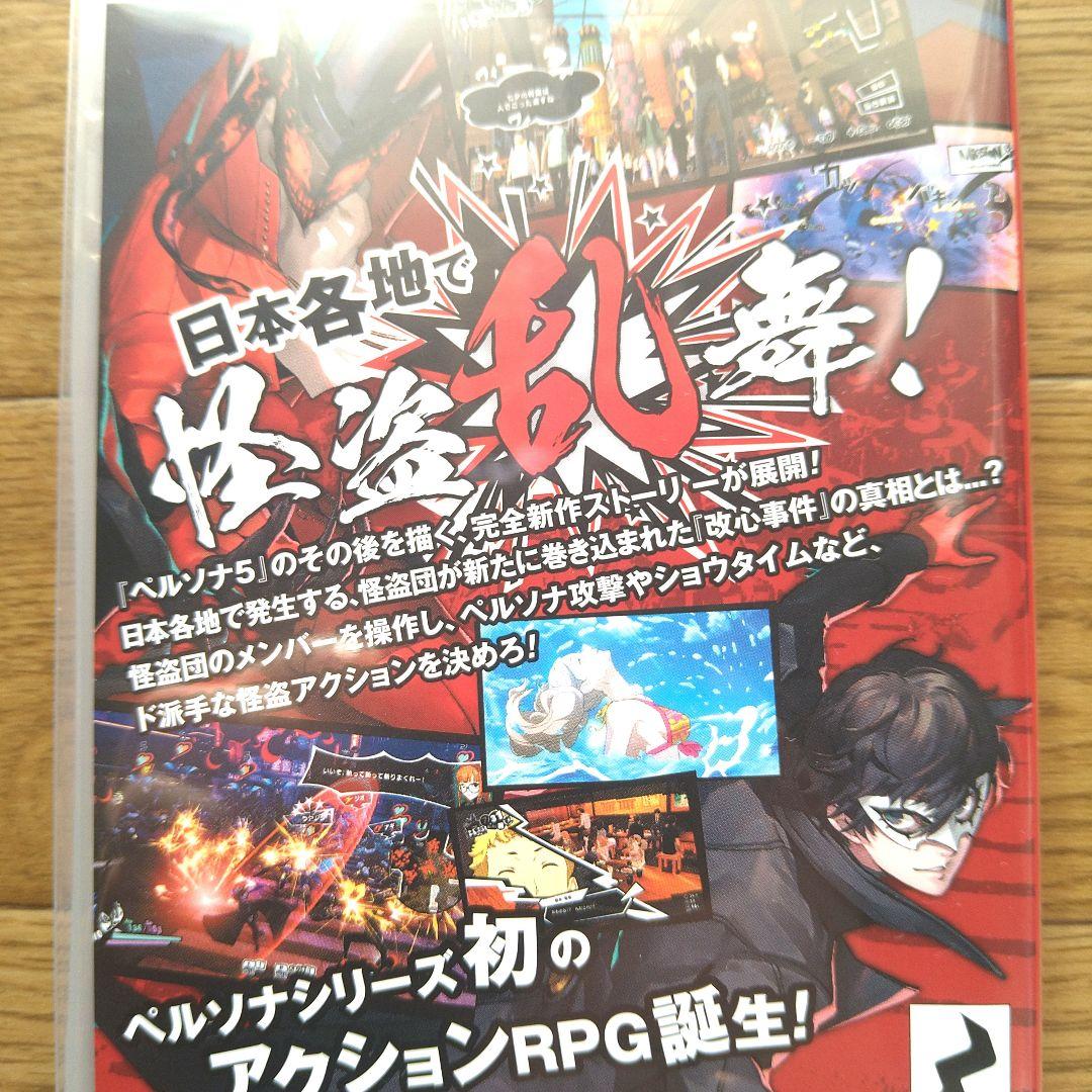 ペルソナ5 ザ・ロイヤル 　ペルソナ5スクランブル　セット売り　Switch