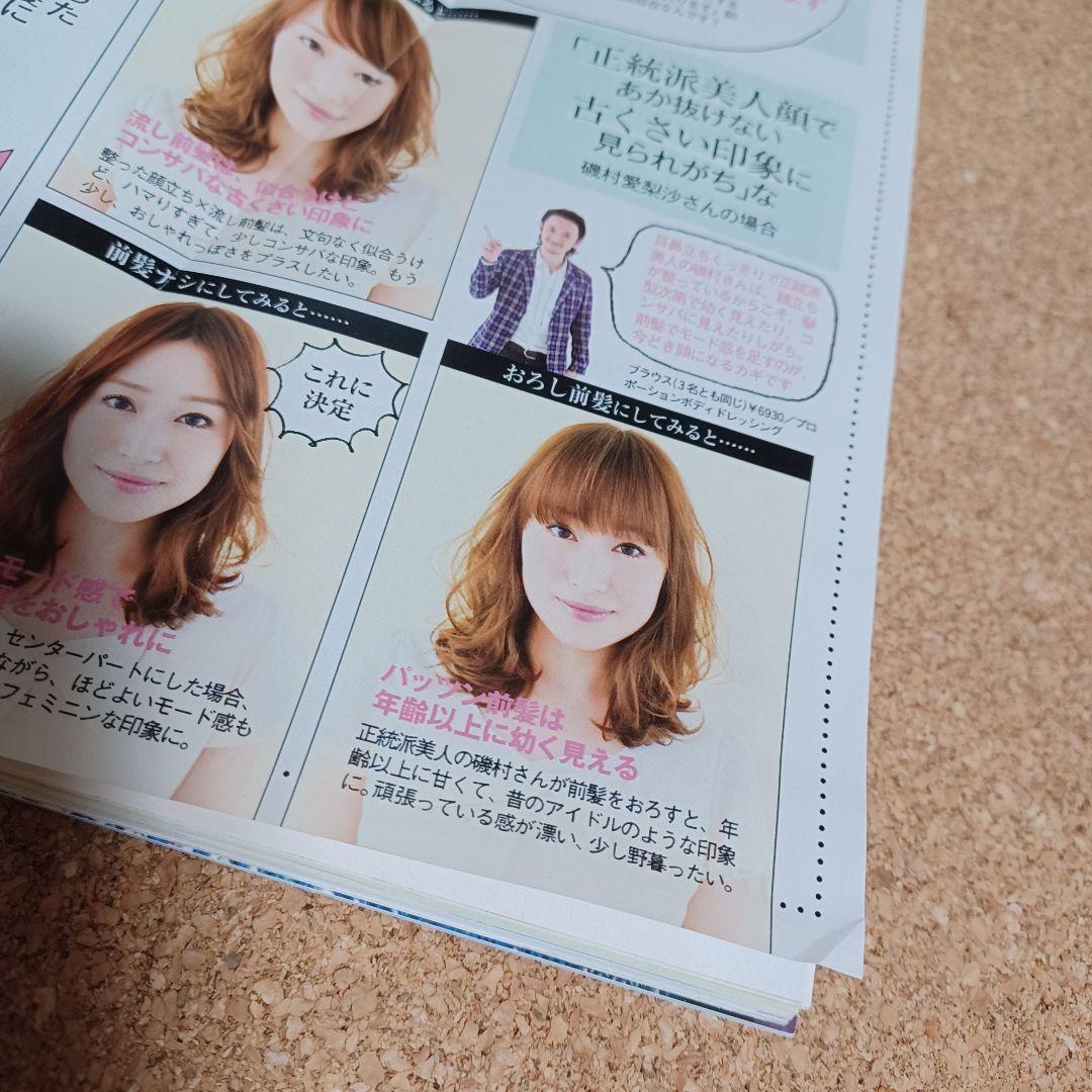 with　ウィズ　2013年6月　新垣結衣　桜井翔　関ジャニ∞　綾野剛　ベッキー