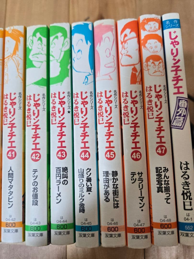 本日限定値下げ！文庫版 じゃりン子チエ　1~47巻+番外編1冊