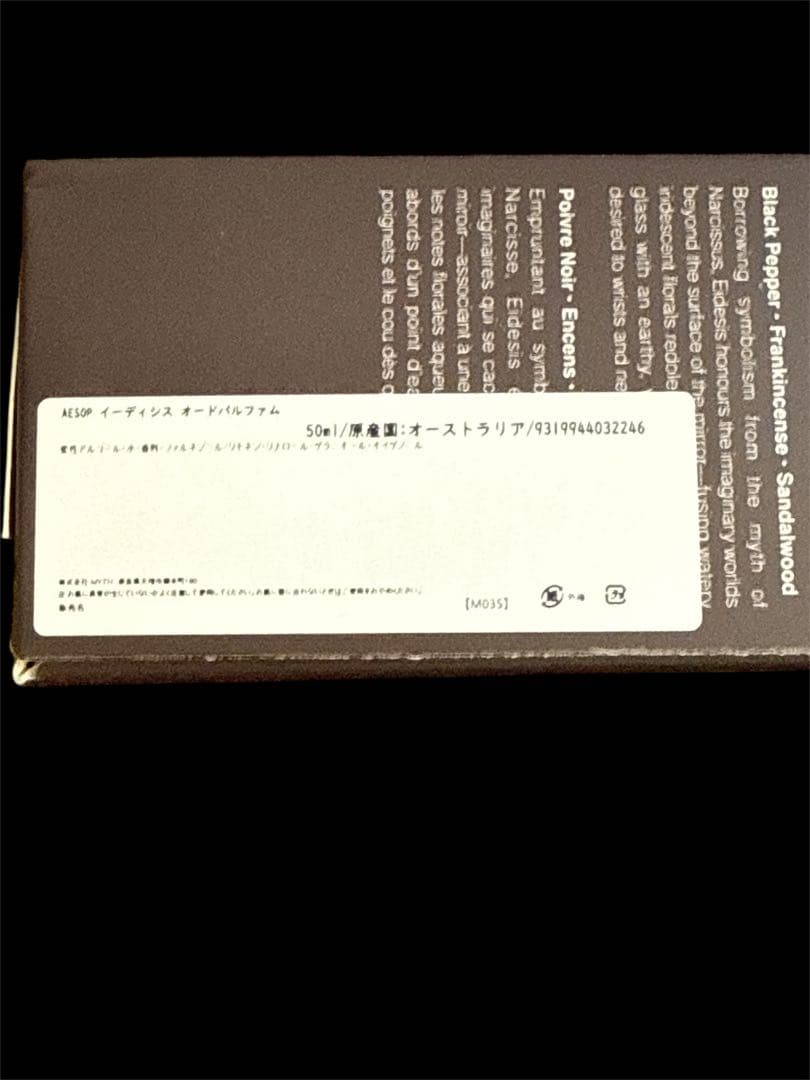 香水(ユニセックス) Aesop Eidesis Eau de Parfum 50ml