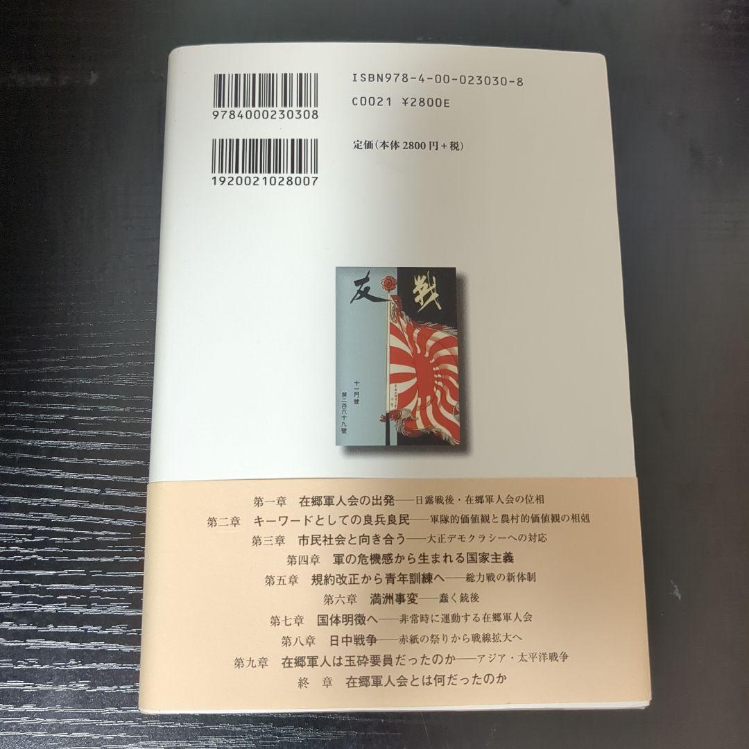 在郷軍人会 良兵良民から赤紙・玉砕へ