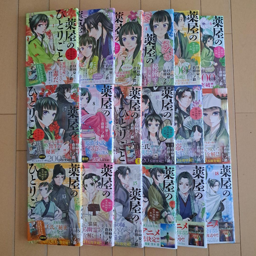 【プリンさん専用】薬屋のひとりごと コミック版(1巻～18巻)