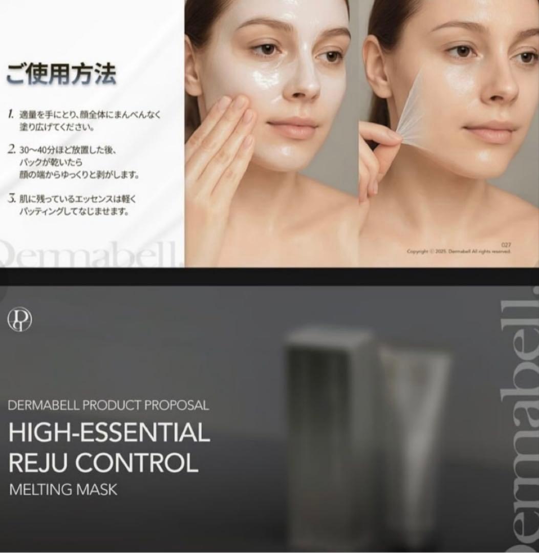 【新品】DERMABELL ハイエッセンシャル　メルティングマスク　水光パック