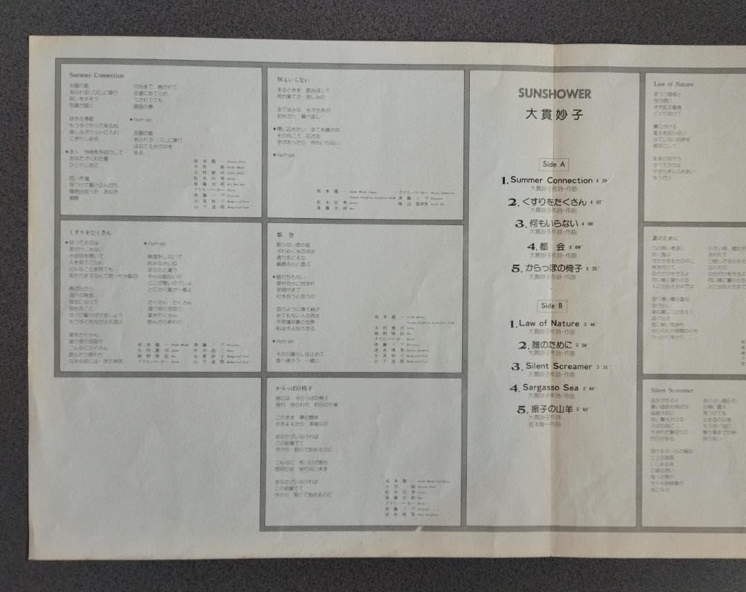 オリジナル盤 大貫妙子 Sunshower GW-4029 帯付き 1977年