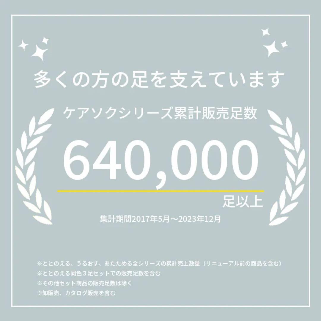 ケアソク　ととのえるウォーキング＆ベーシック　選べるお得な2足セット(箱無し)