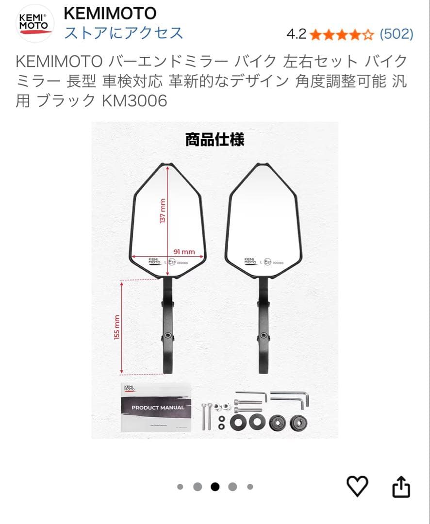 KEMIMOTO バイクミラー KM3006