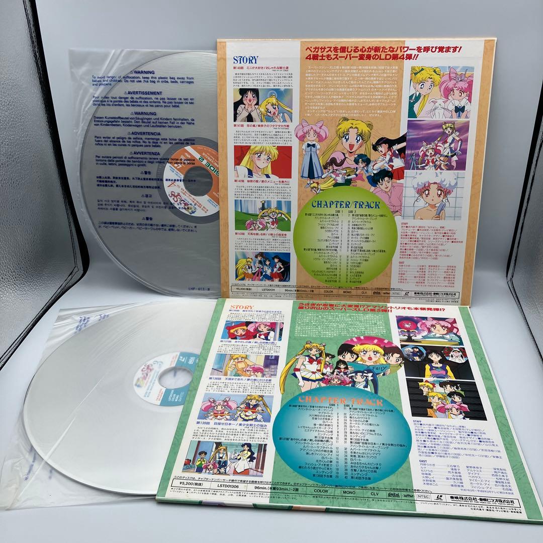 動作未確認　LD　美少女戦士セーラームーン Super S 10巻 + 外伝