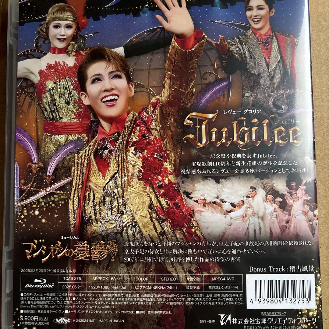 宝塚　花組 博多座公演 マジシャンの憂鬱/Jubilee(ジュビリー)