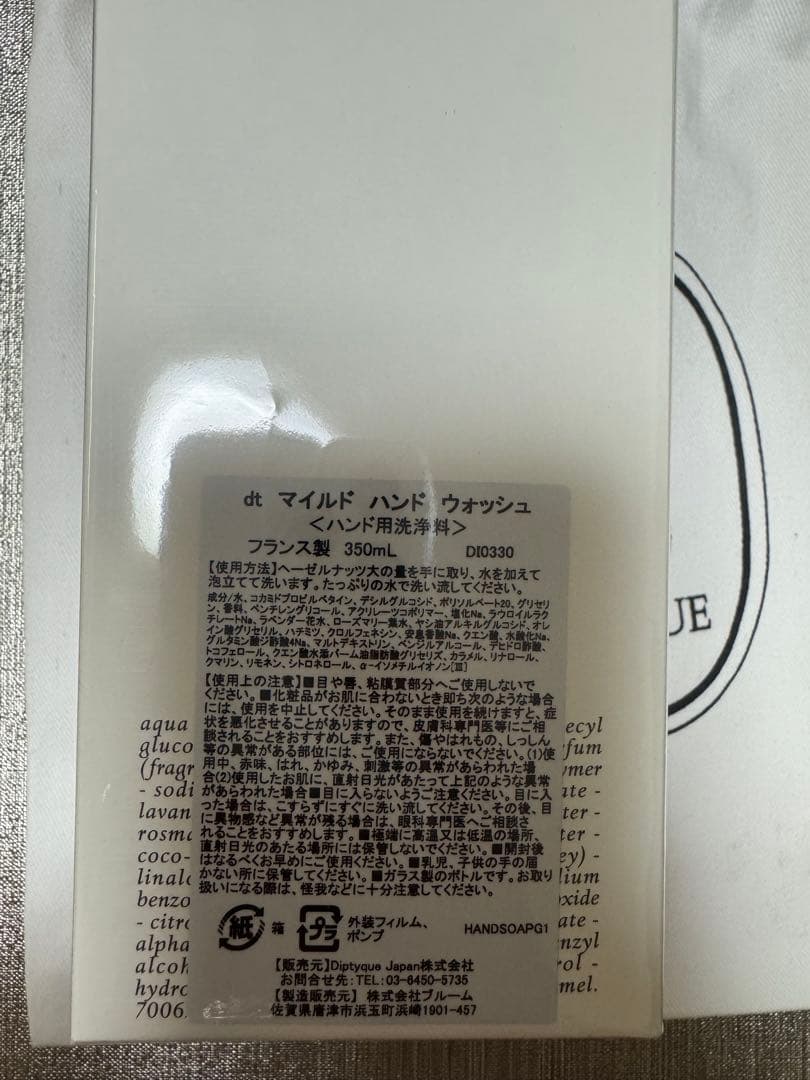 ディプティック　マイルド　ハンド　ウォッシュ　350ml 新品　未開封　箱巾着付
