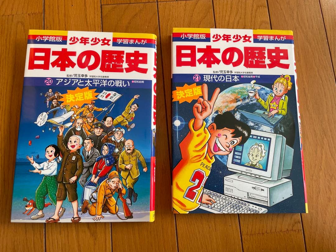 日本の歴史 21巻セット＋別冊2巻