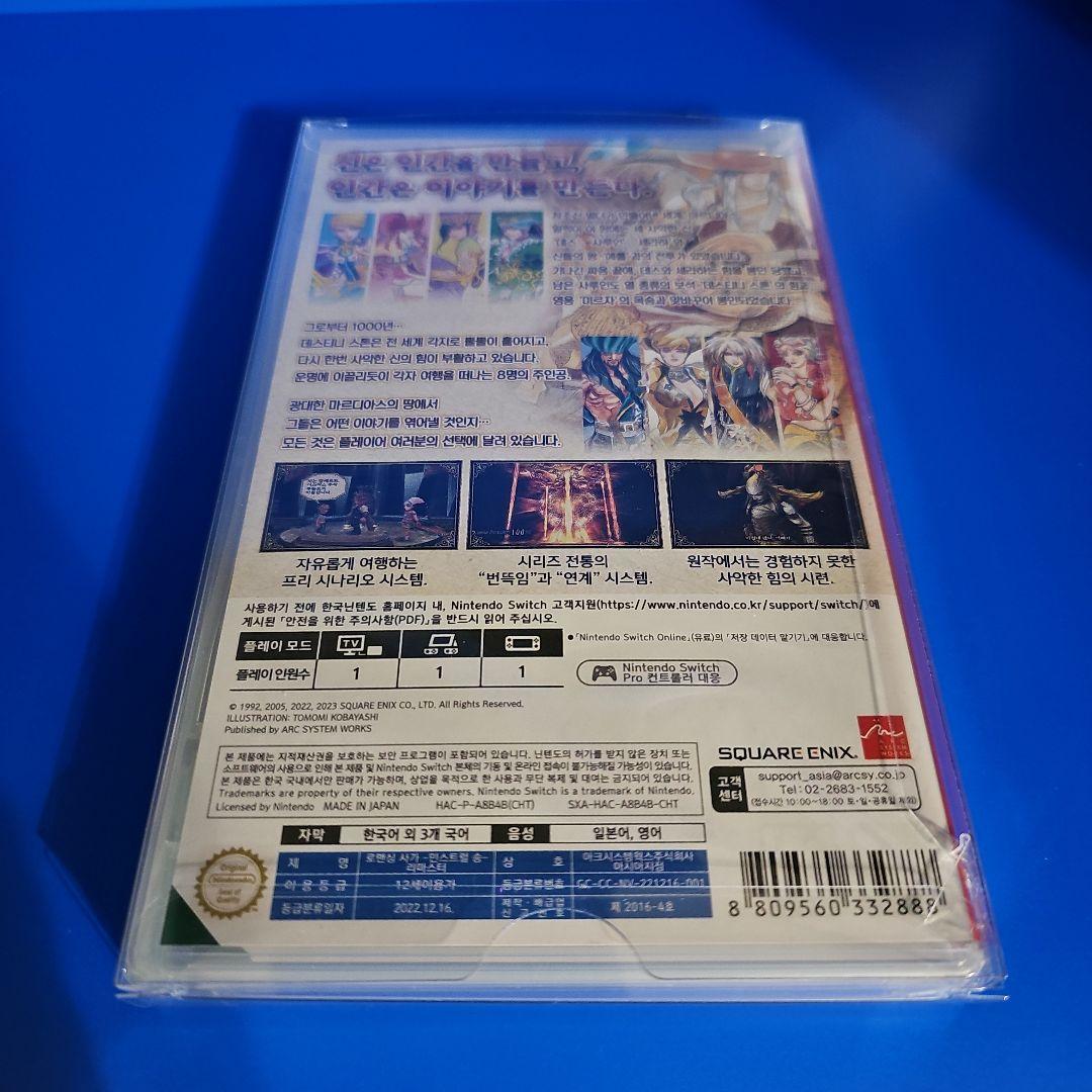 【新品未開封】ロマンシングサガ ミンストレルソング リマスター