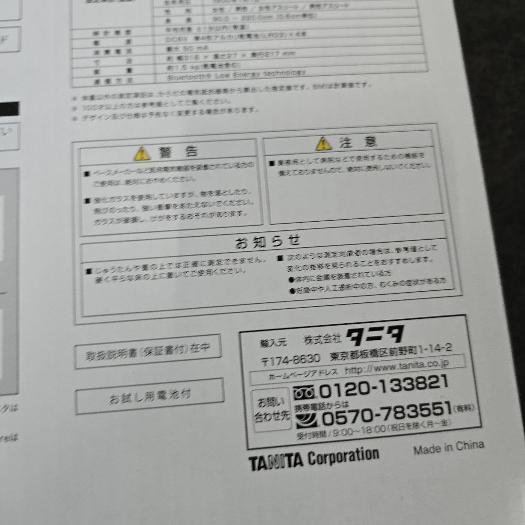 タニタ(Tanita) 体重計スマホ連動 ヘルスメーター BC-768 ホワイト