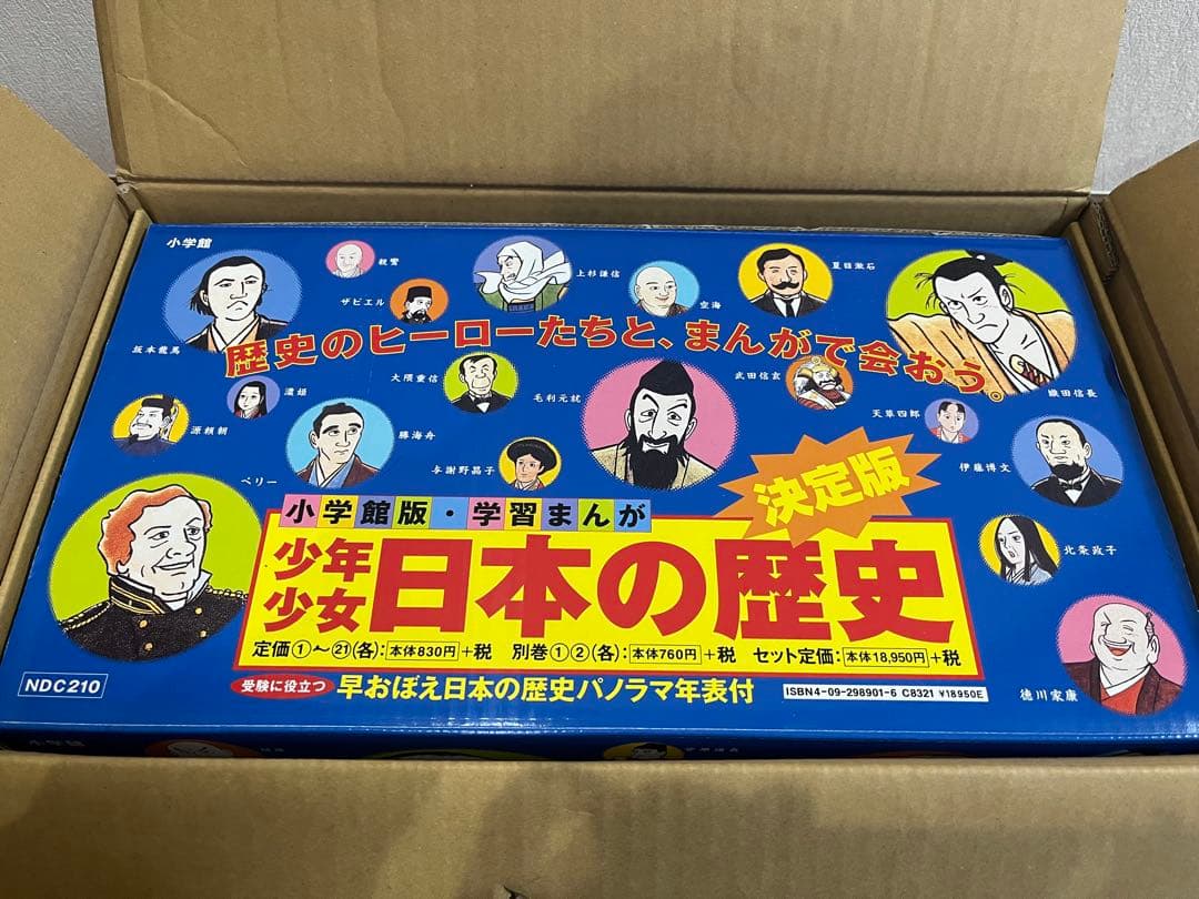 小学館版・学習まんが 少年少女 日本の歴史 全23冊セット