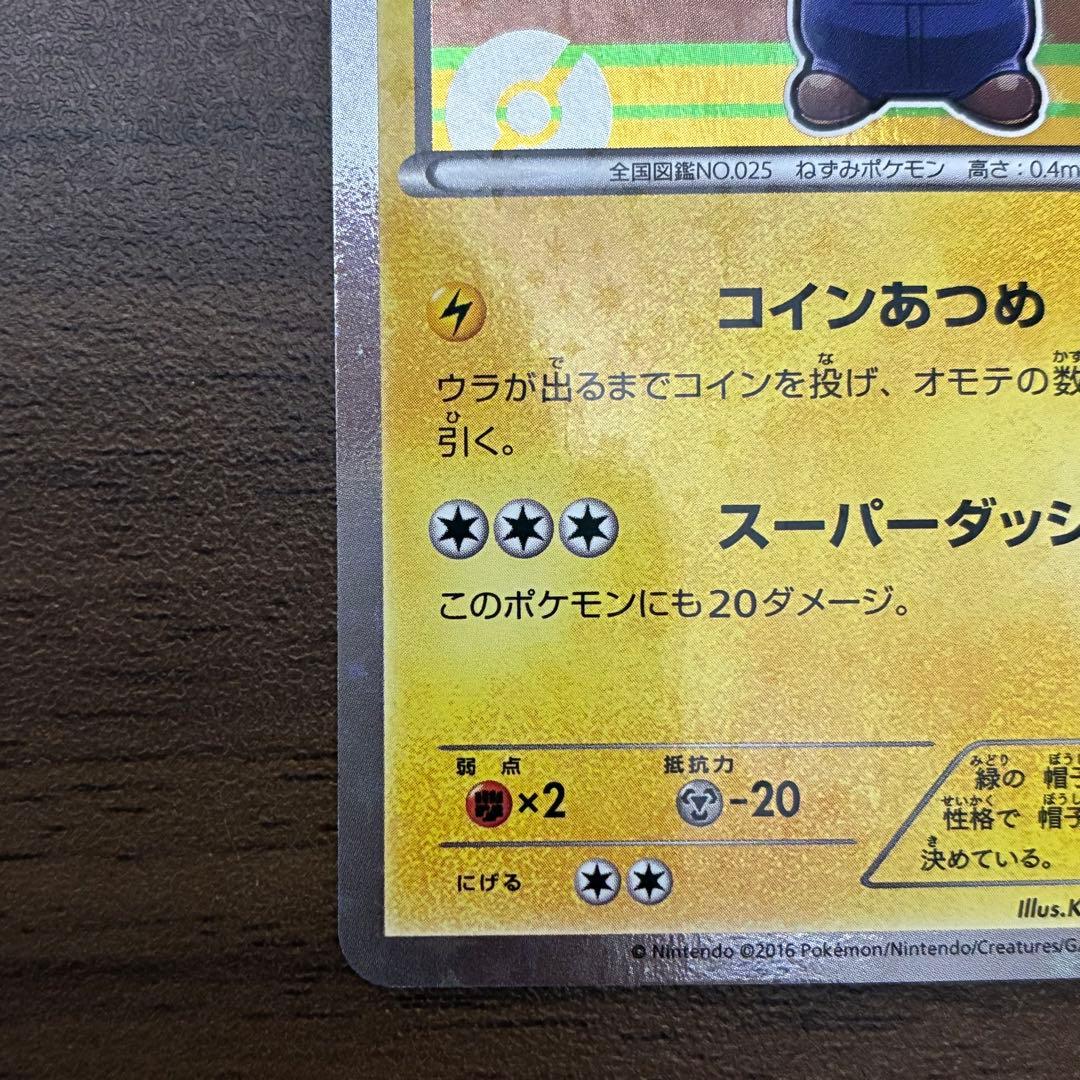 ポケモンカード　ルイージピカチュウ　プロモ 295/XY-P