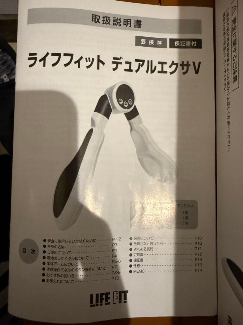 LIFE FIT デュアルエクサ V ほぼ未使用