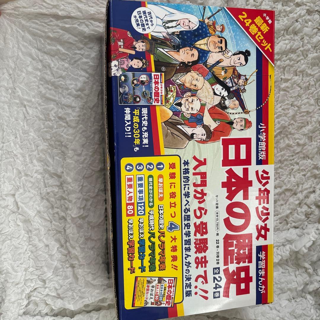 ち*か様 日本の歴史最新 24巻セット
