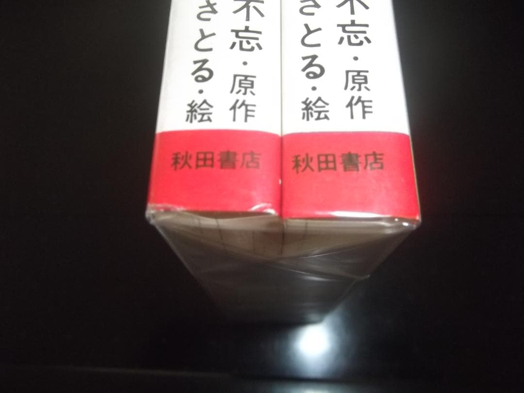 （全初版）小沢さとる☆★丹下左膳・全2★☆秋田サンデーコミックス