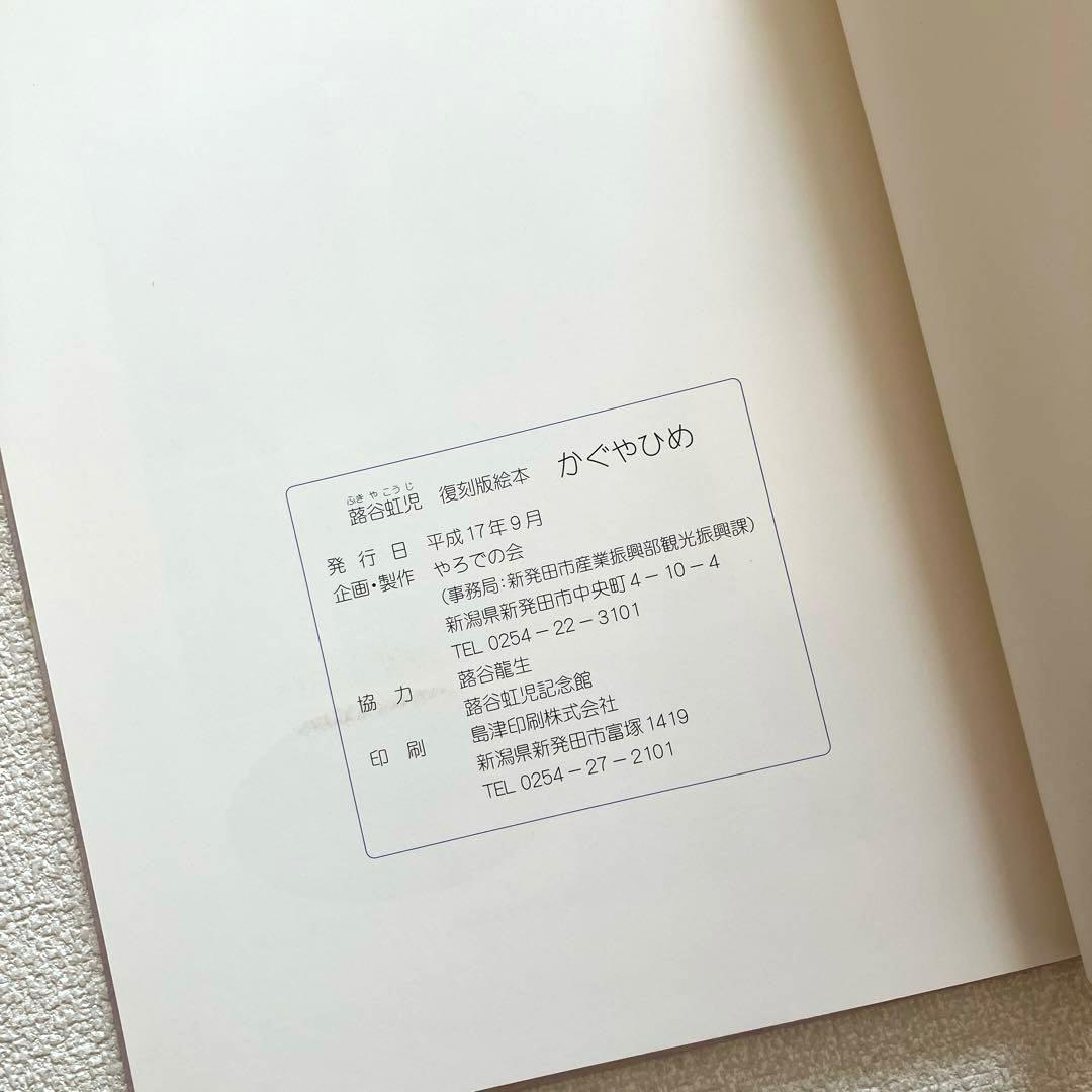 蕗谷虹児 復刻版絵本　3冊セット 外箱ケース入り
