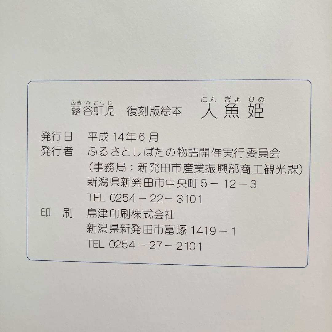 蕗谷虹児 復刻版絵本　3冊セット 外箱ケース入り
