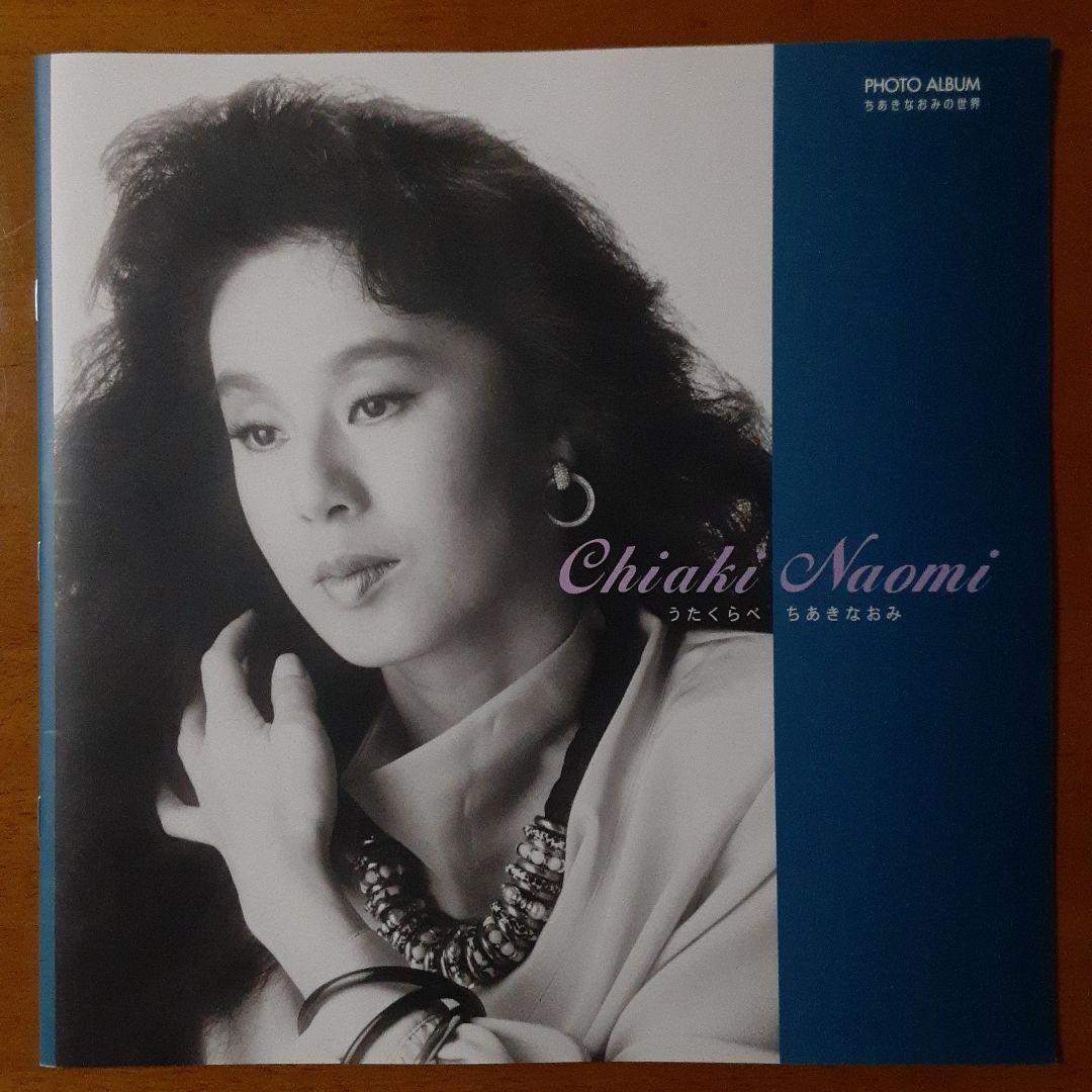 ちあきなおみの世界 CD全10巻 うたくらべ