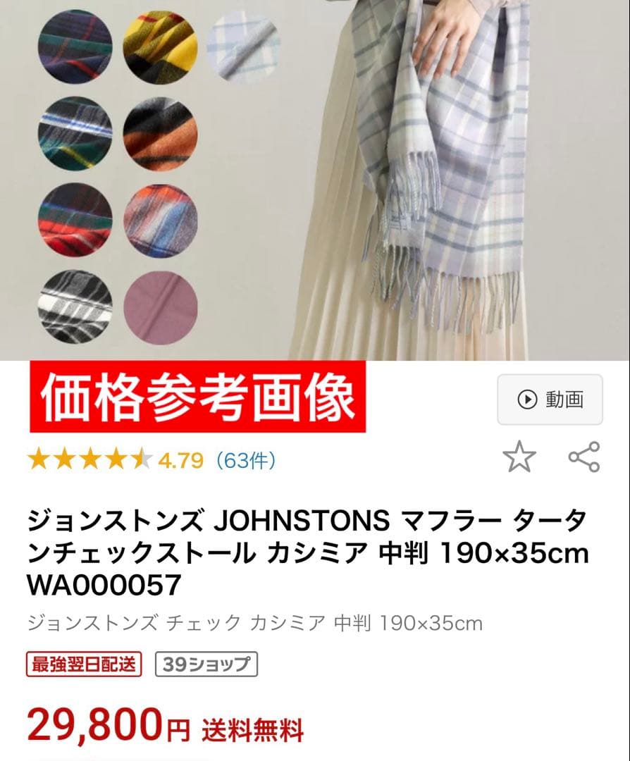 ぱねり⭐️ジョンストンズ　カシミヤ100%マフラー 中判サイズ/36×190